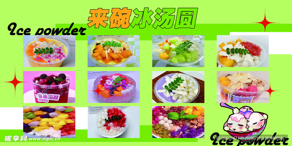汤圆海报