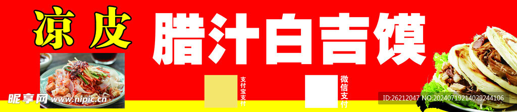 肉夹馍海报