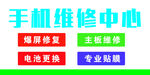 手机维修海报