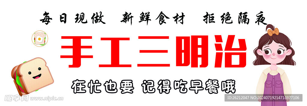 三明治海报