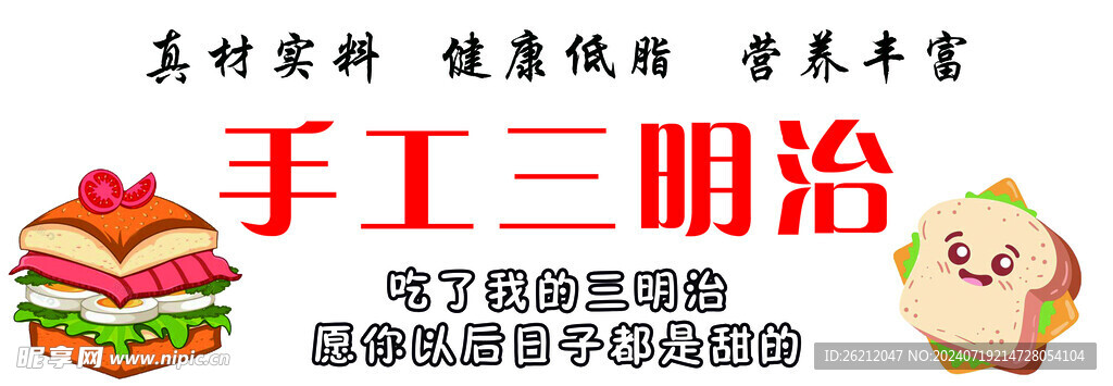 三明治海报