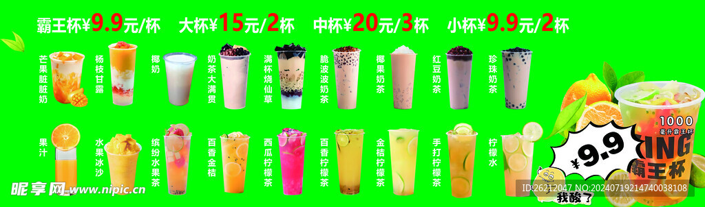 柠檬茶海报