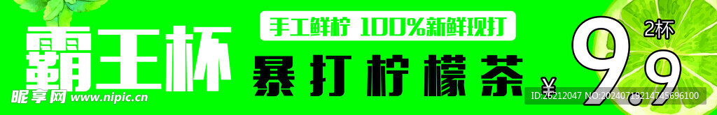 柠檬茶海报