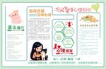 心理健康 心灵驿站  健康宣传