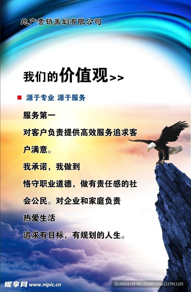 房地产公司价值观