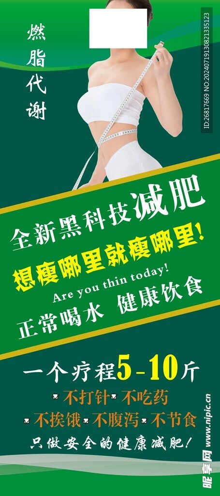 减肥海报