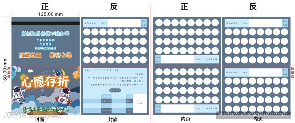 心愿存折