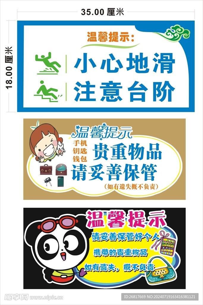 温馨提示标语