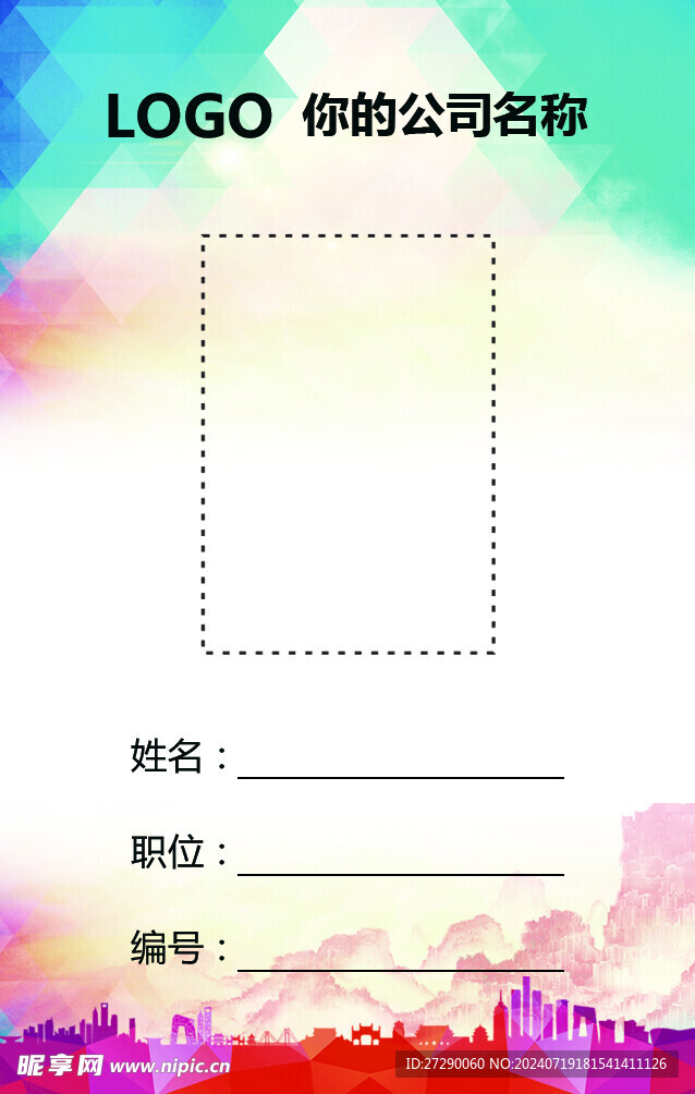 工作证