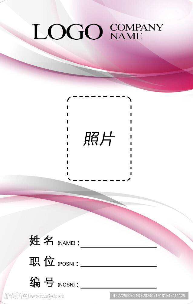 工作证