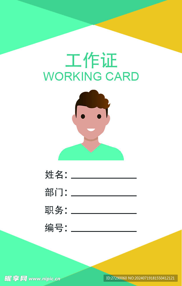 工作证