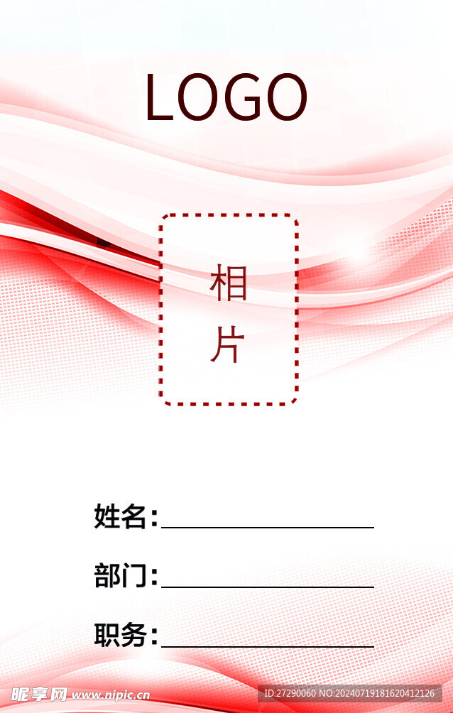 工作证