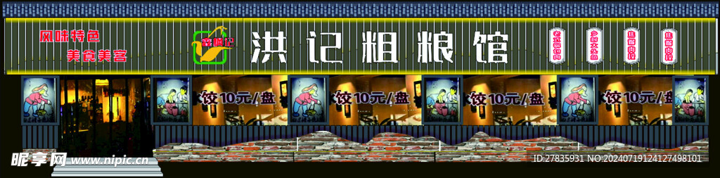 饭店门头