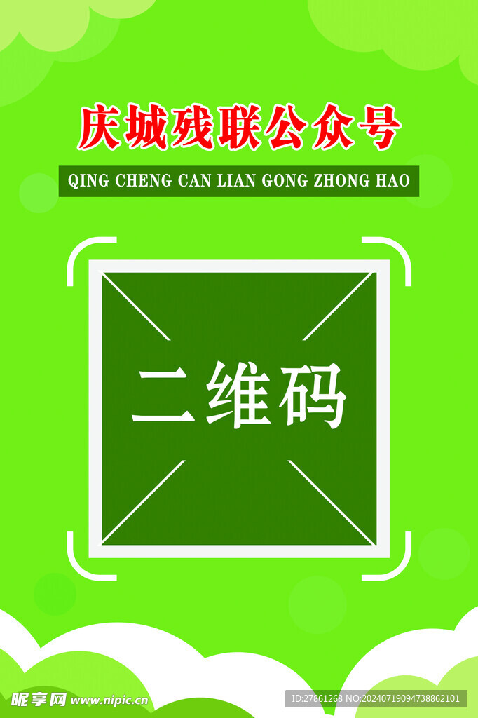 残联公众号