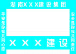 工地大门