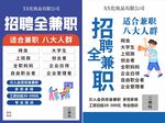 招聘兼职宣传单