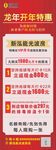 新泓能龙年特惠展架