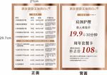 美容护理价目表