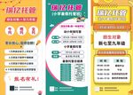 午托晚托托管招生展架 