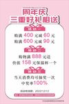 周年庆三重好礼相送