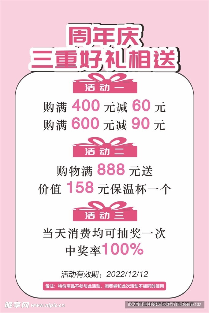 周年庆三重好礼相送
