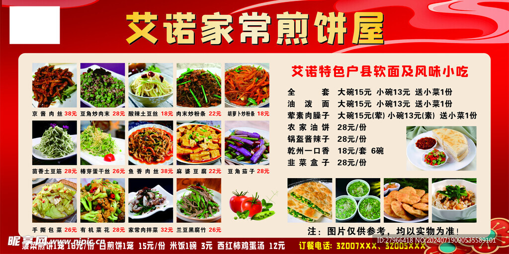 菜单喷绘