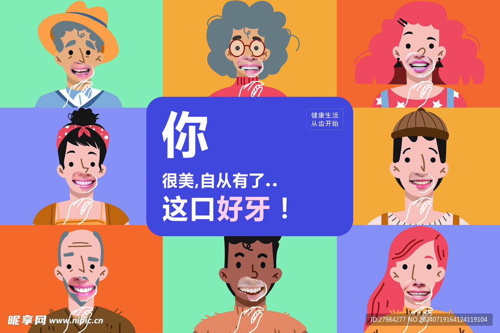 口腔修复