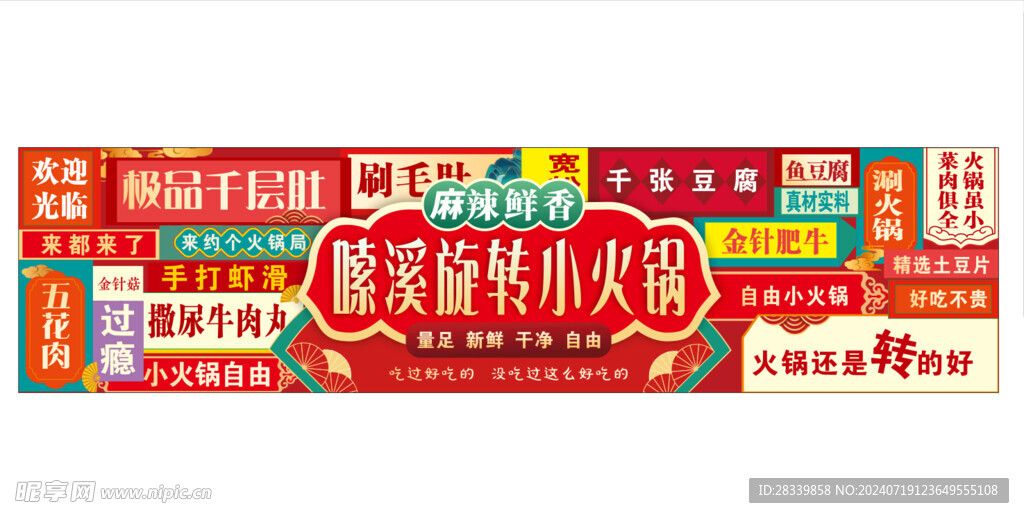 红色国潮火锅门头转转小火锅