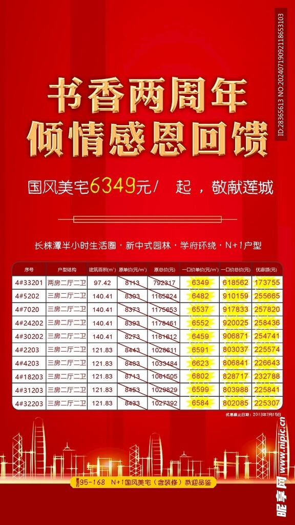 地产一口价