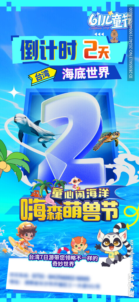 倒计时海报2天