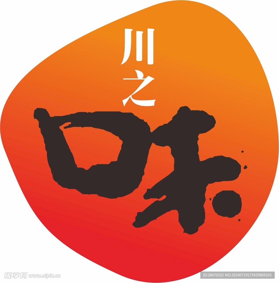 川之味