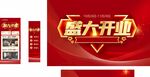 盛大开业 展架 海报