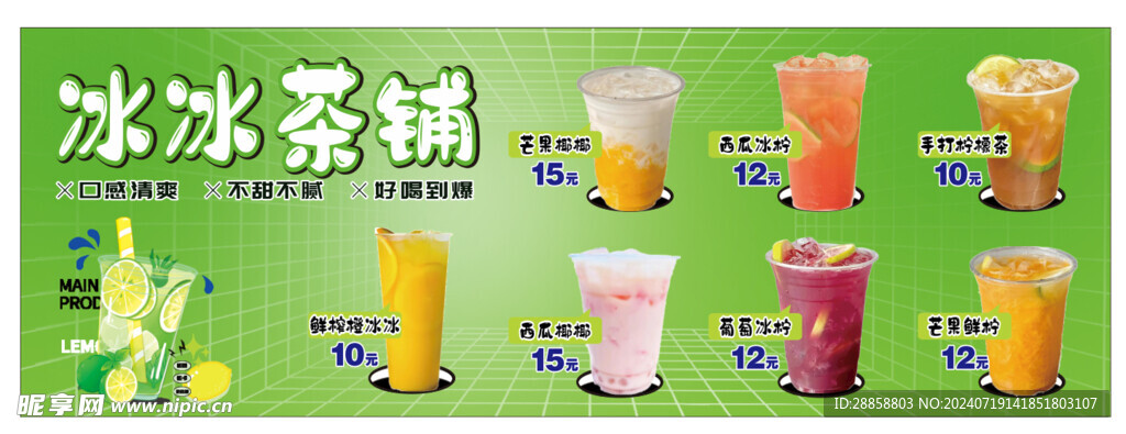 奶茶价目表