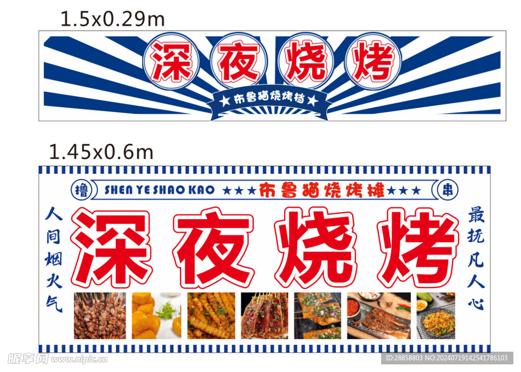深夜烧烤