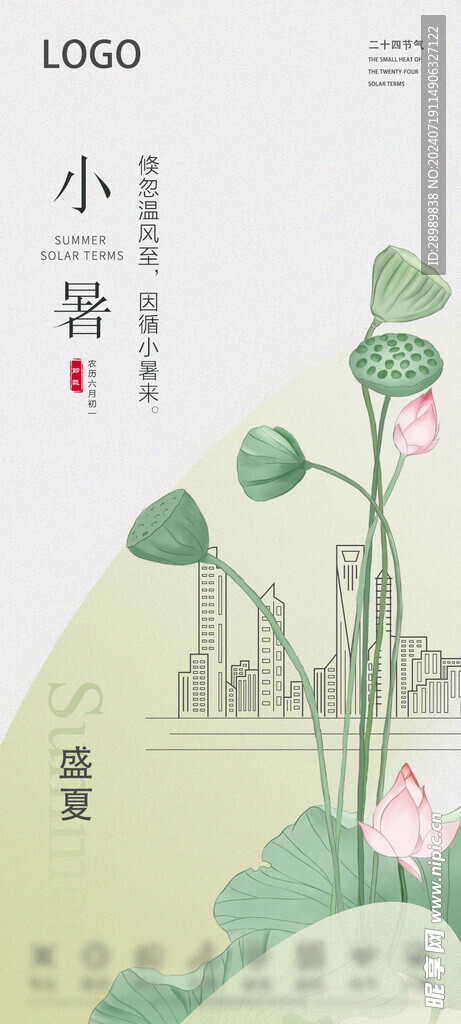 小暑