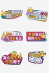 社区服务手举牌