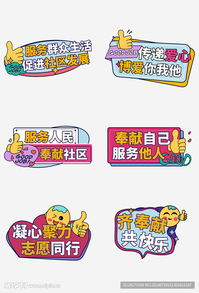 社区服务手举牌