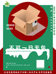 包装海报