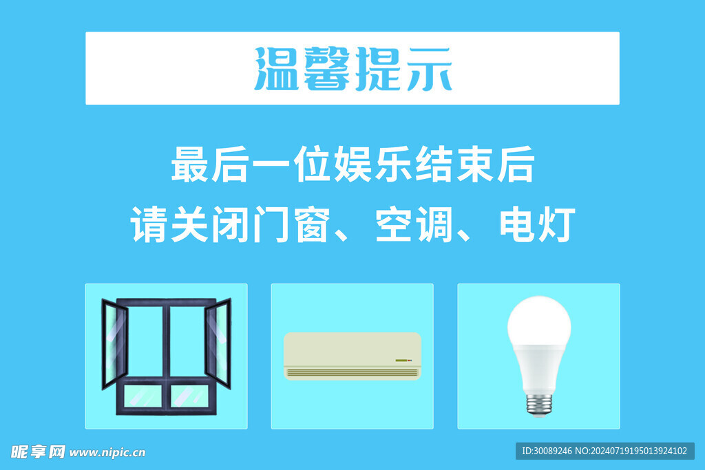 温馨提示
