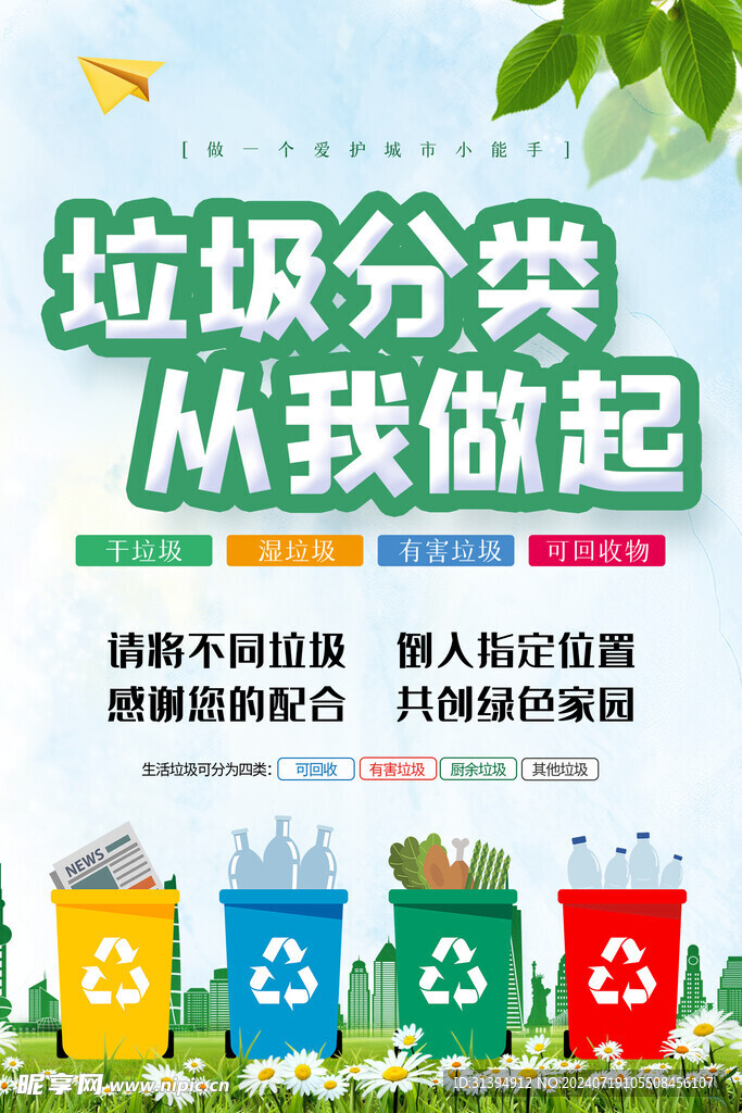 垃圾分类