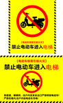 禁止电动车进电梯 