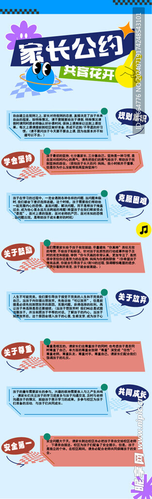 家长公约