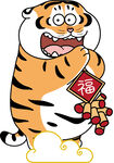 福虎