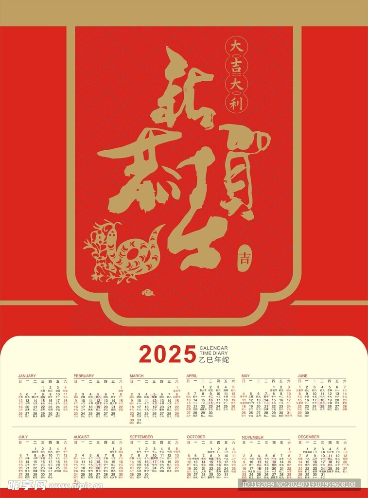 2025年日历