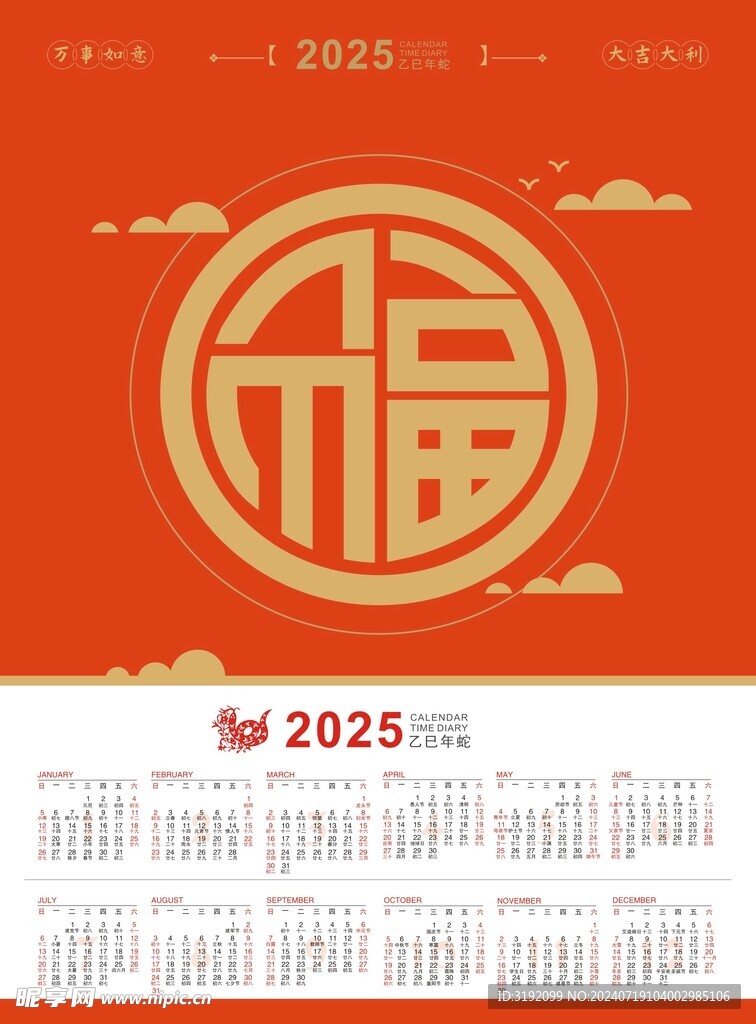 2025年日历