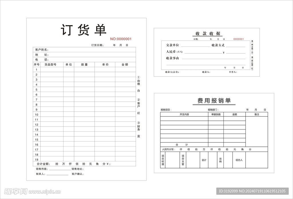 订货单 收据 报销单