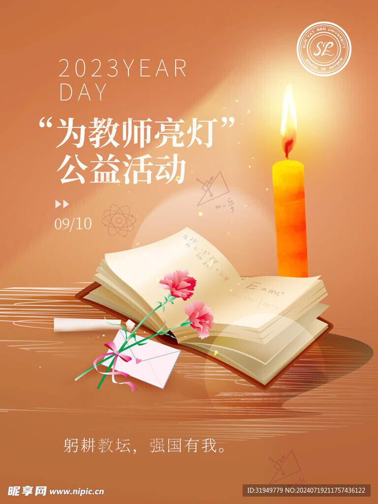 教师节