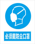 必须戴防尘口罩