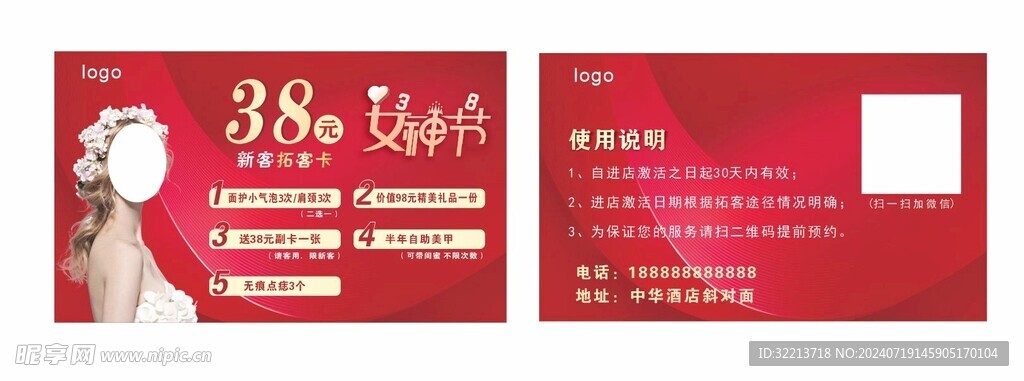 美容体验卡