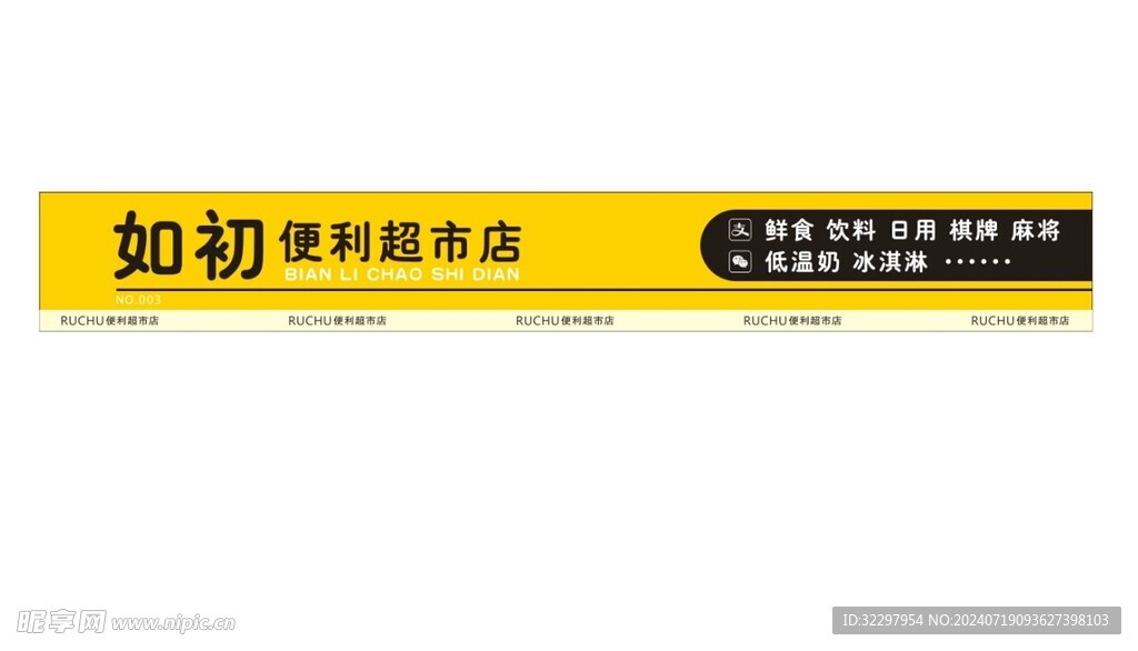 便利店门头 